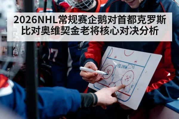 hockey coach strategy